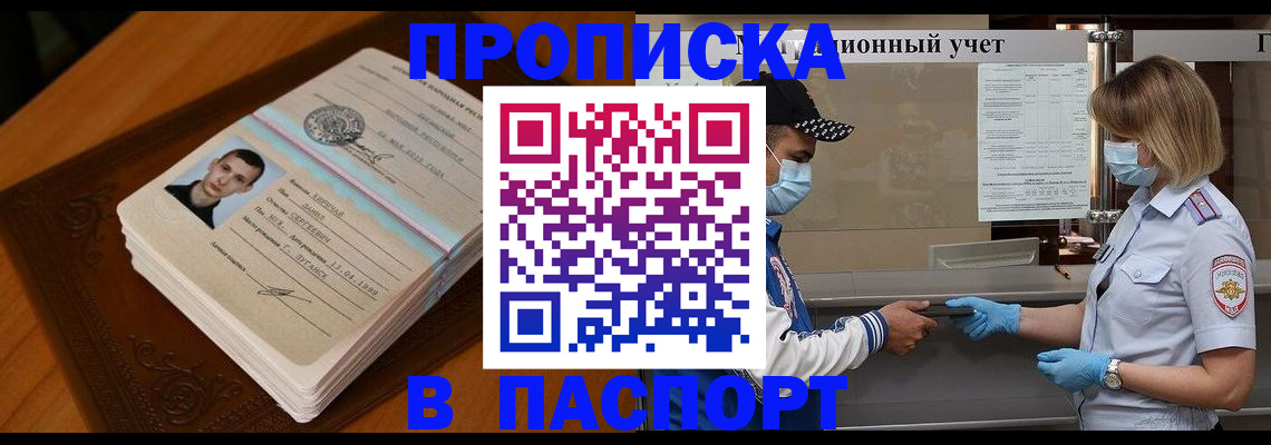 купить прописку в Нерехте